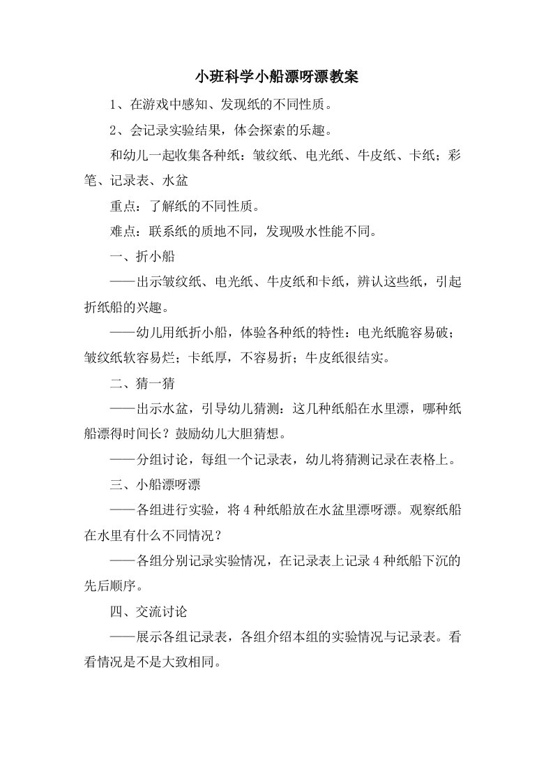 小班科学小船漂呀漂教案