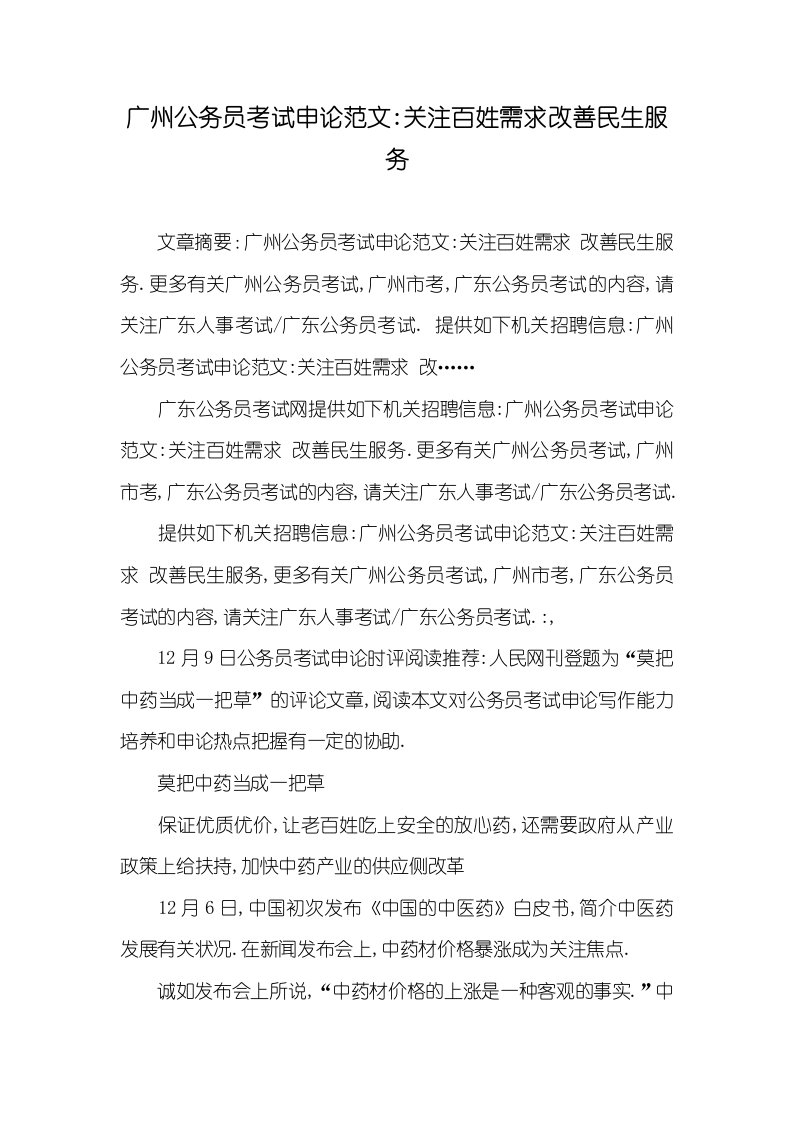 广州公务员考试申论范文-关注百姓需求改进民生服务