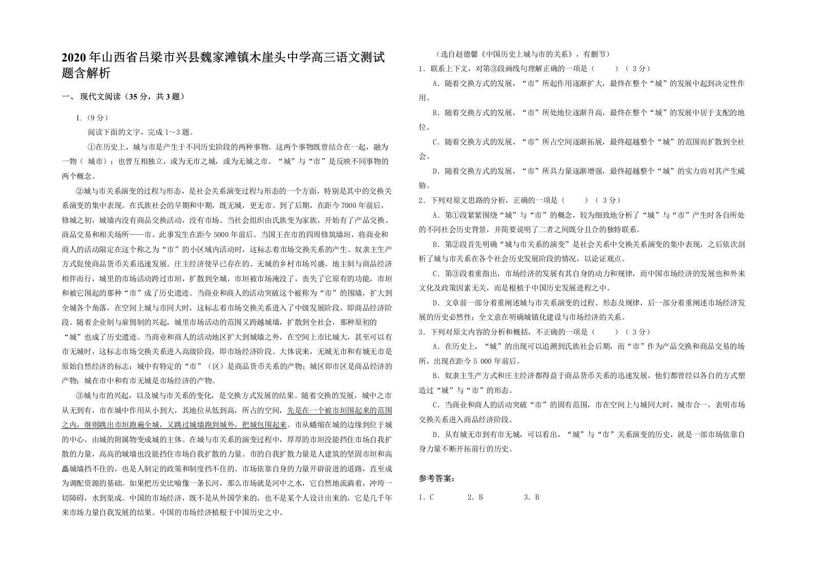 2020年山西省吕梁市兴县魏家滩镇木崖头中学高三语文测试题含解析