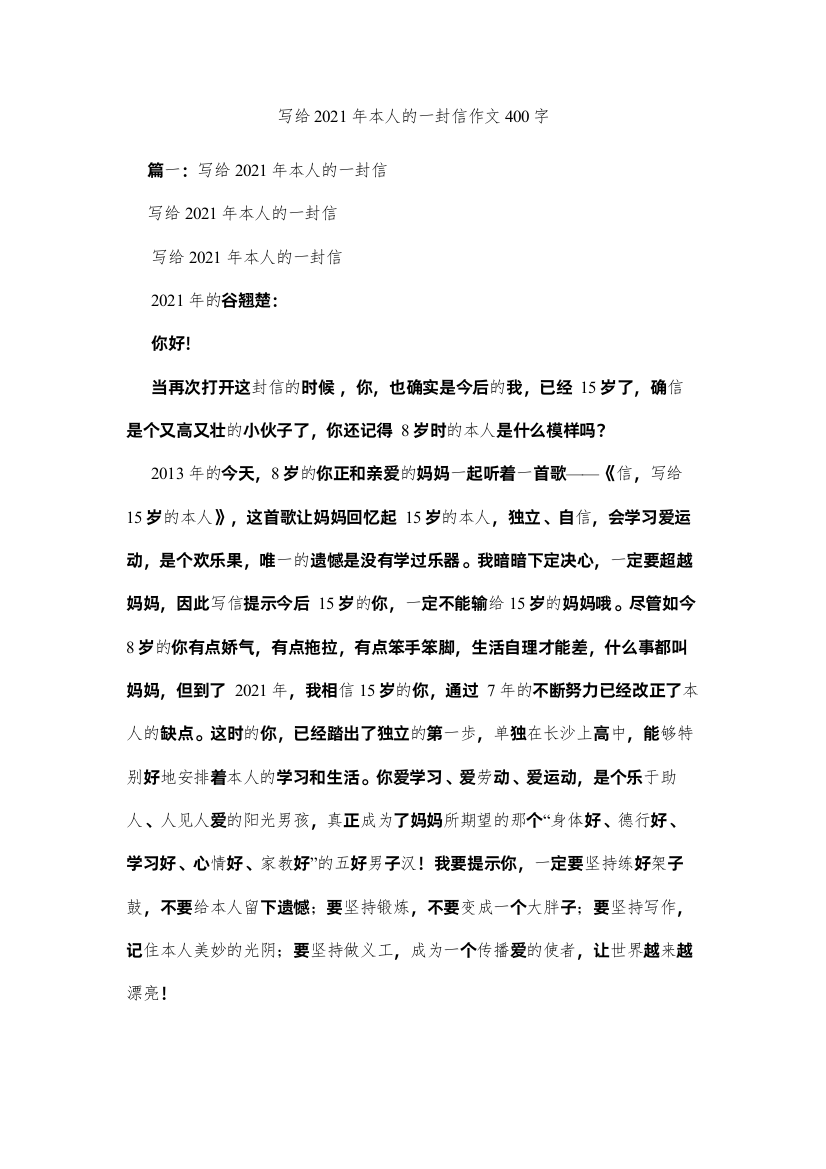 2022写给年自己的一封信作文400字