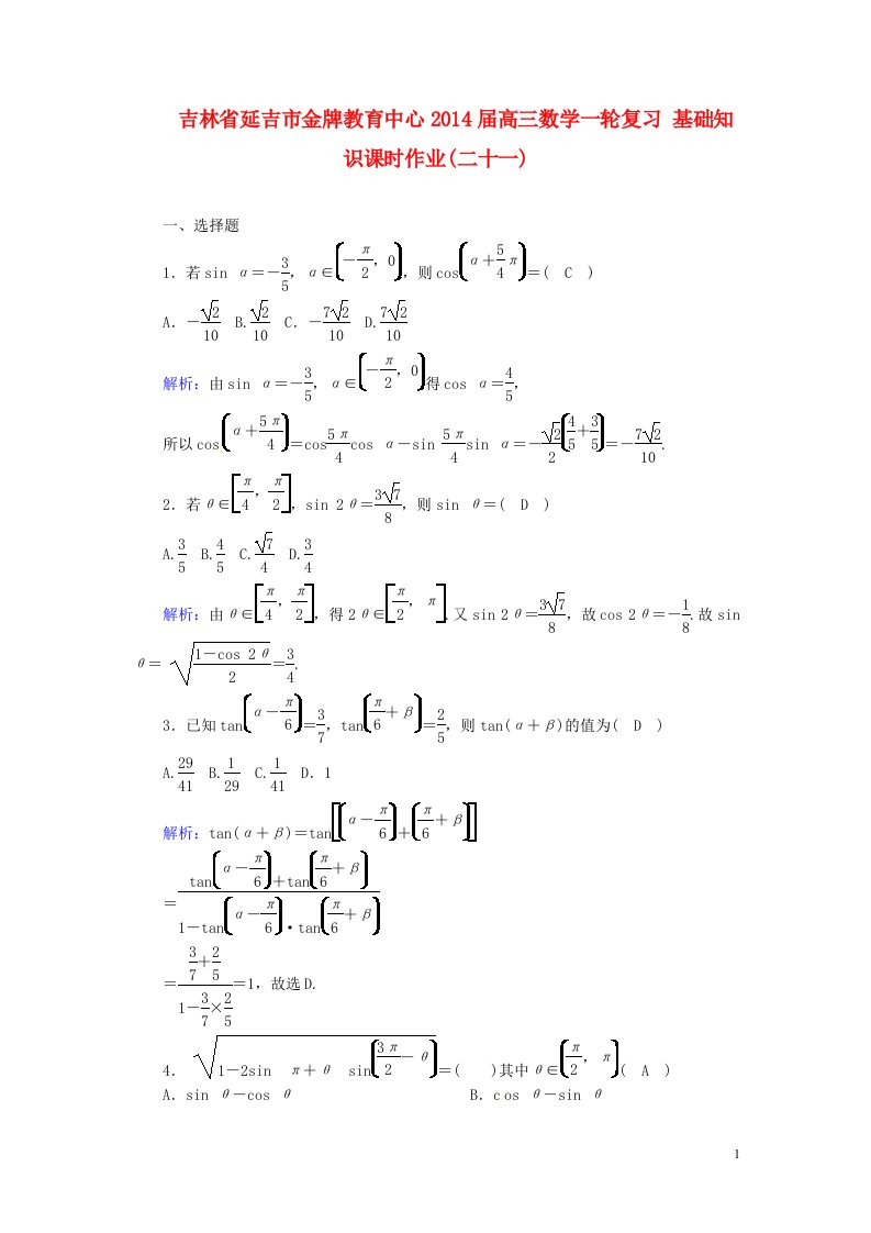 吉林省延吉市金牌教育中心高三数学一轮复习