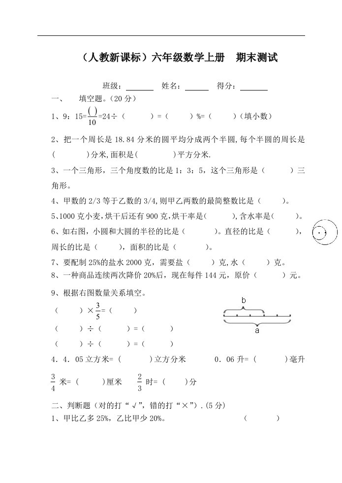 人教新课标六年级数学上册