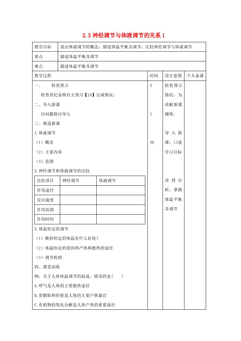 江西省万载县高中生物