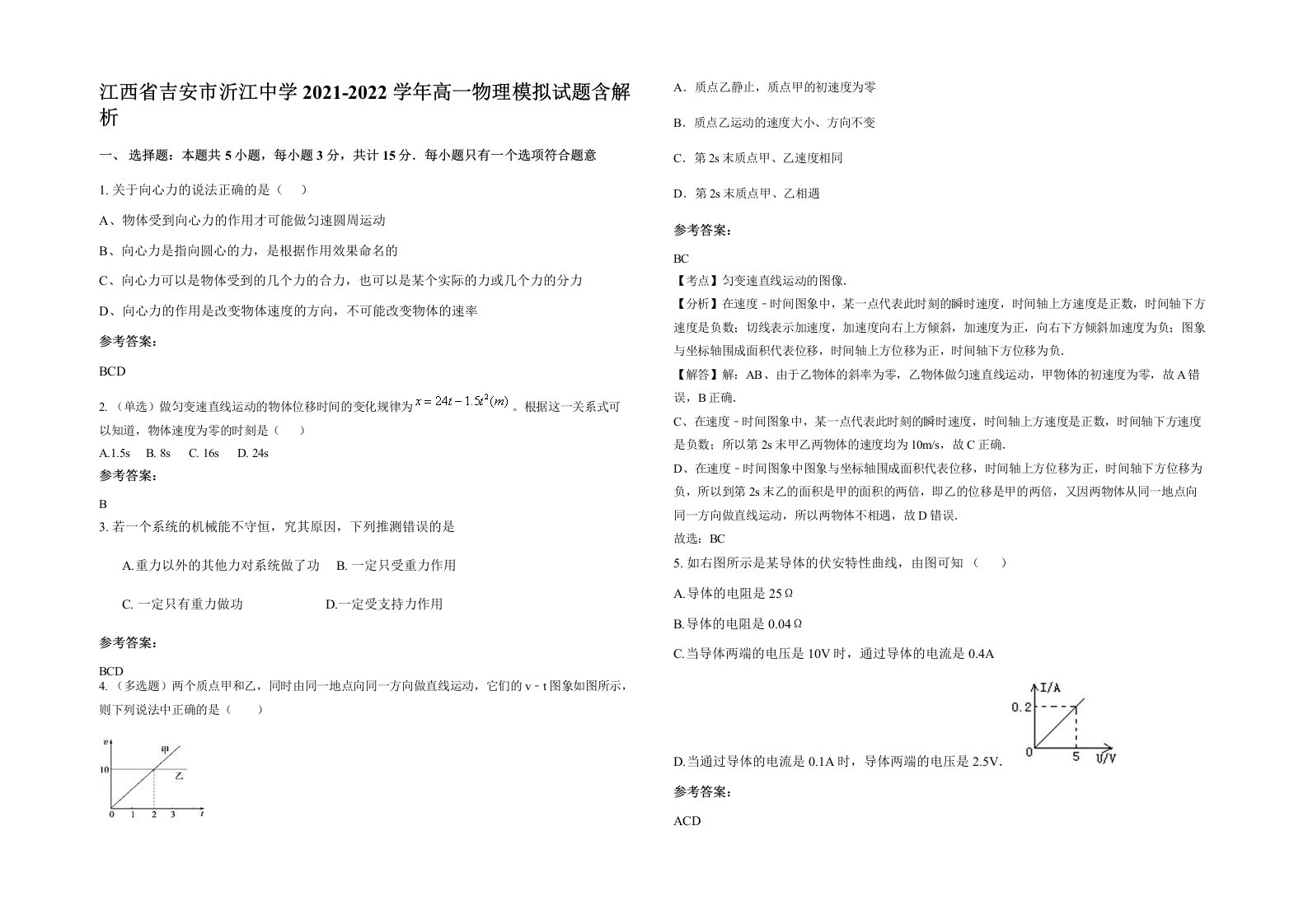 江西省吉安市沂江中学2021-2022学年高一物理模拟试题含解析