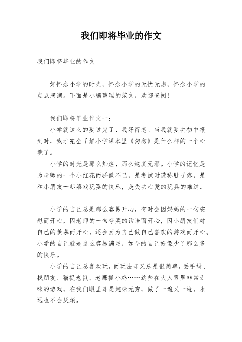 我们即将毕业的作文