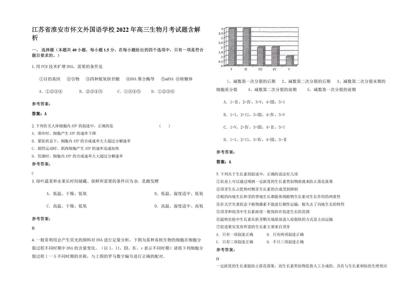 江苏省淮安市怀文外国语学校2022年高三生物月考试题含解析