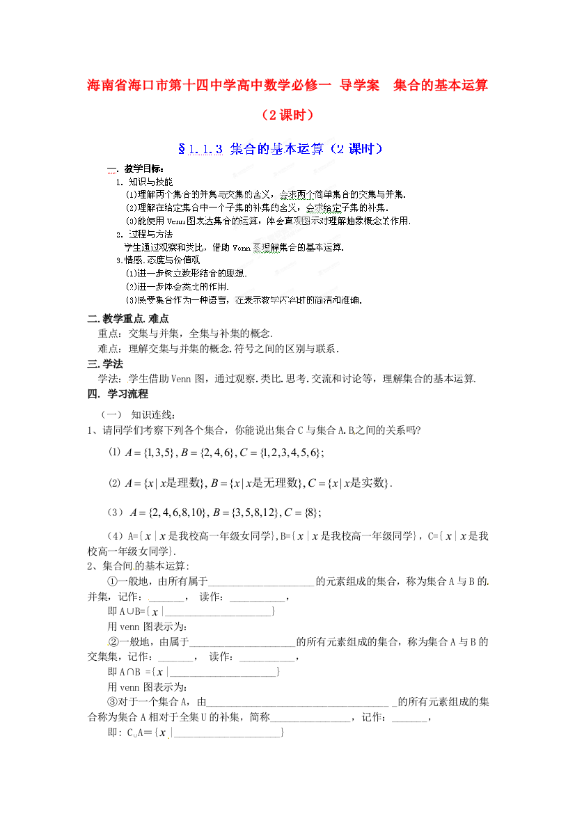 新人民教育出版版数学必修一3集合的基本运算2导学案