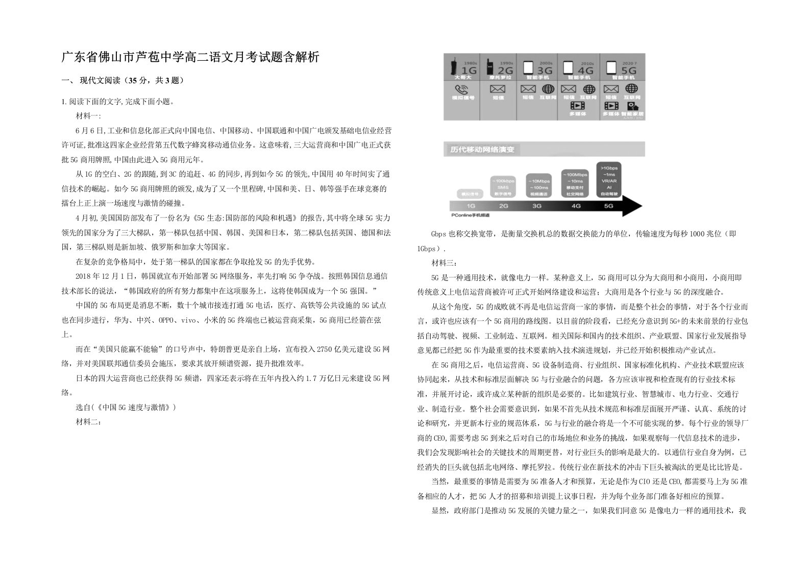 广东省佛山市芦苞中学高二语文月考试题含解析