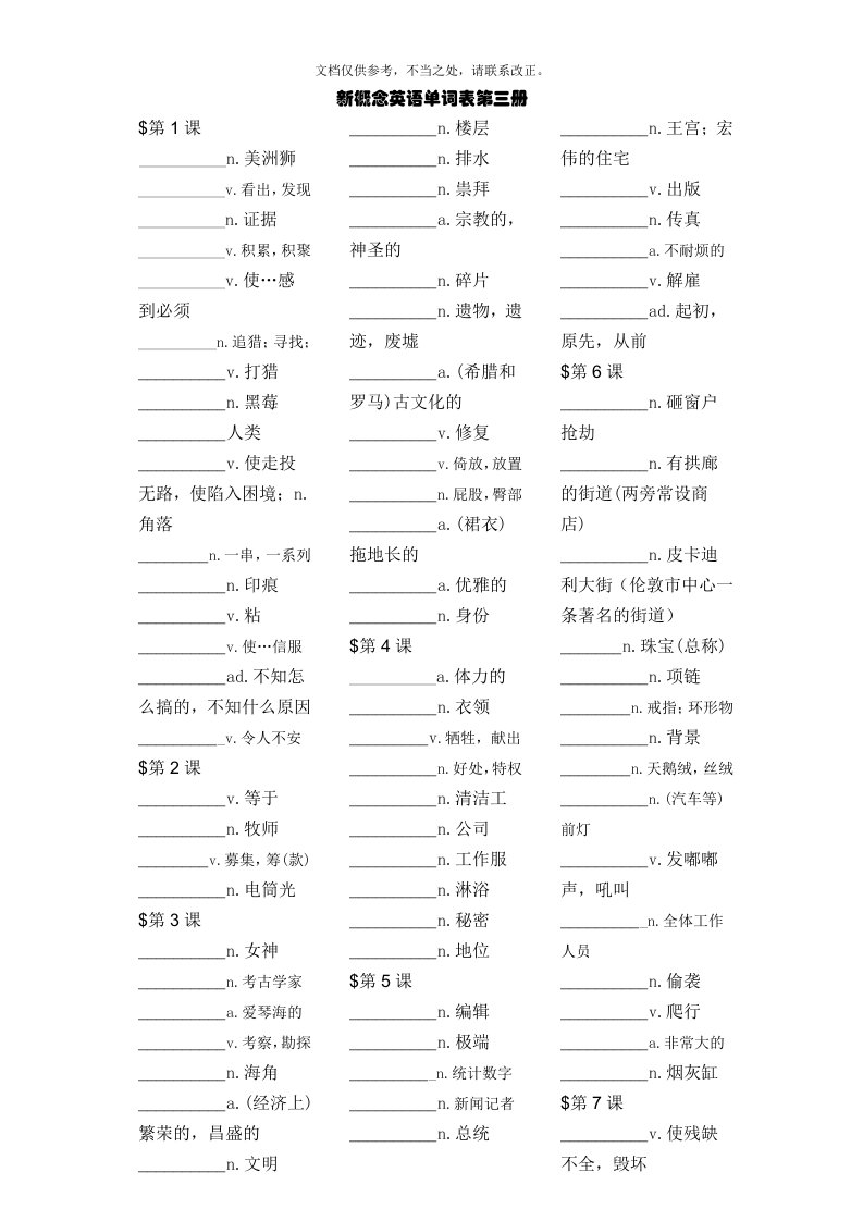 新概念英语第三册默写单词表