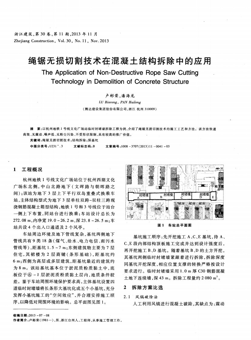 绳锯无损切割技术在混凝土结构拆除中应用