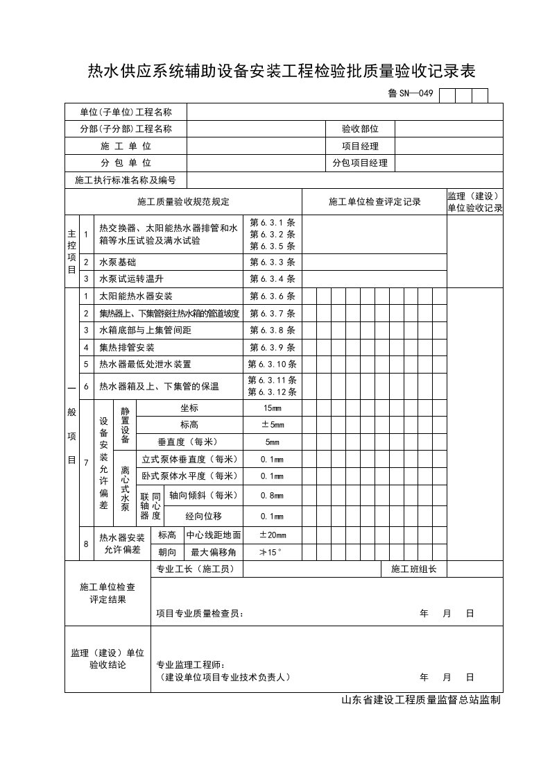 施工组织-SN049