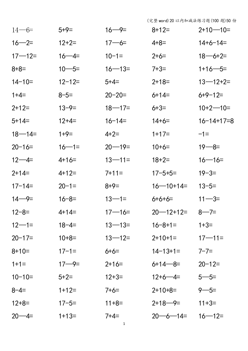 20以内加减法练习题100题50份