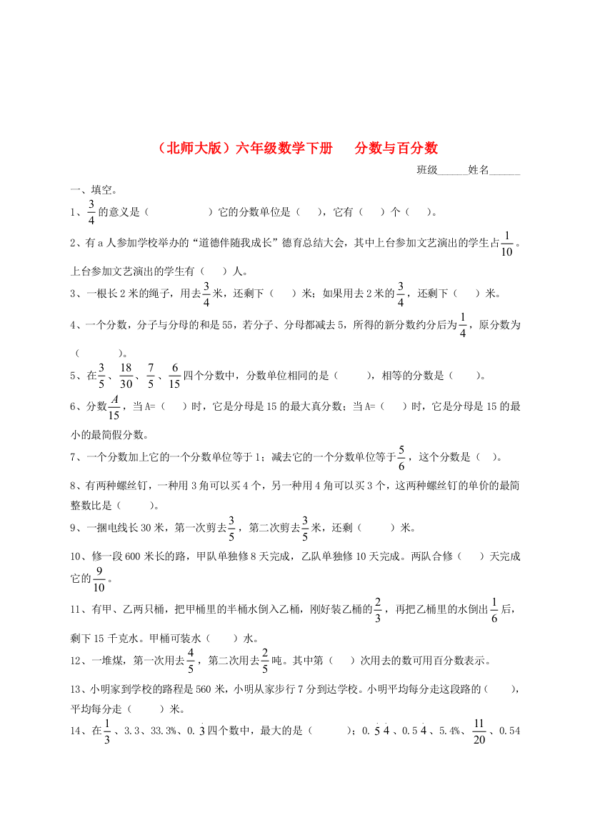 六年级数学下册