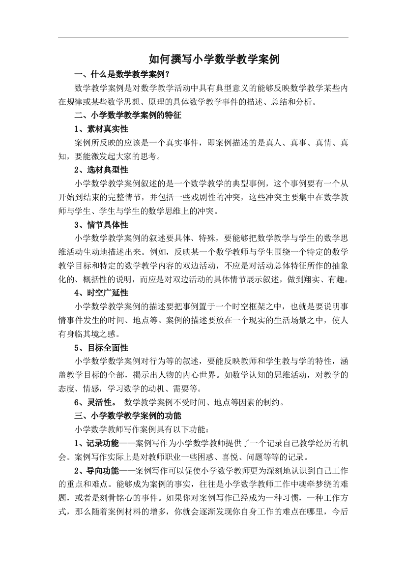 数学课程教案例的写法