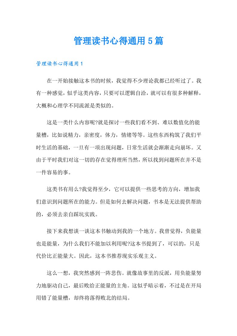 管理读书心得通用5篇