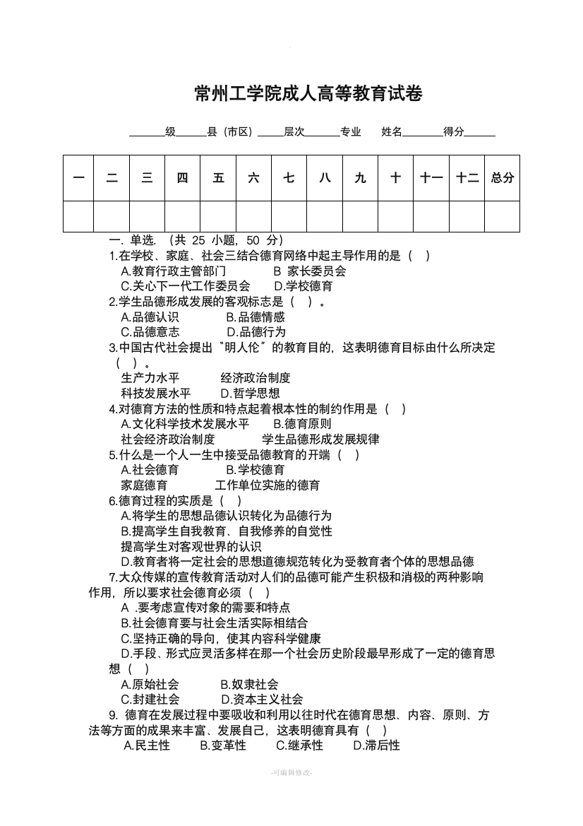 《德育论》试卷及答案