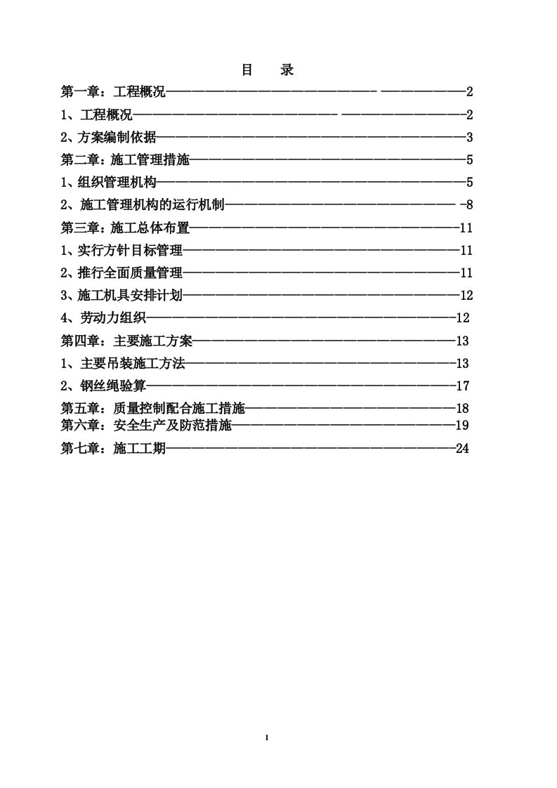 米t梁吊装方案