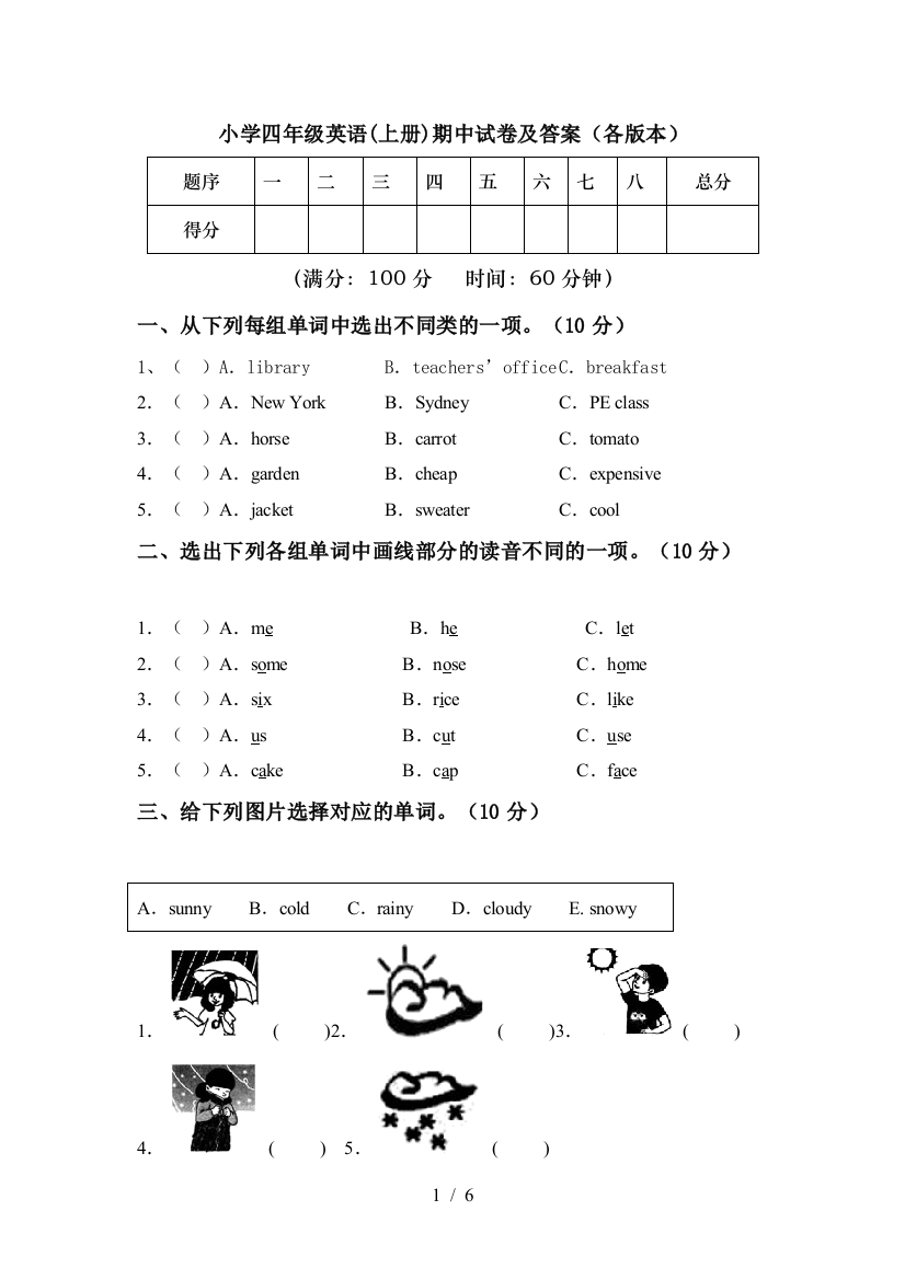 小学四年级英语(上册)期中试卷及答案(各版本)