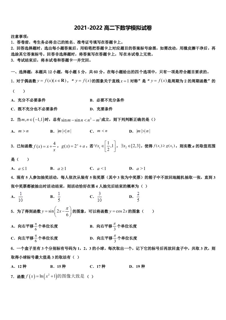 2022届湖北省武汉市新洲区部分高中数学高二下期末学业水平测试模拟试题含解析