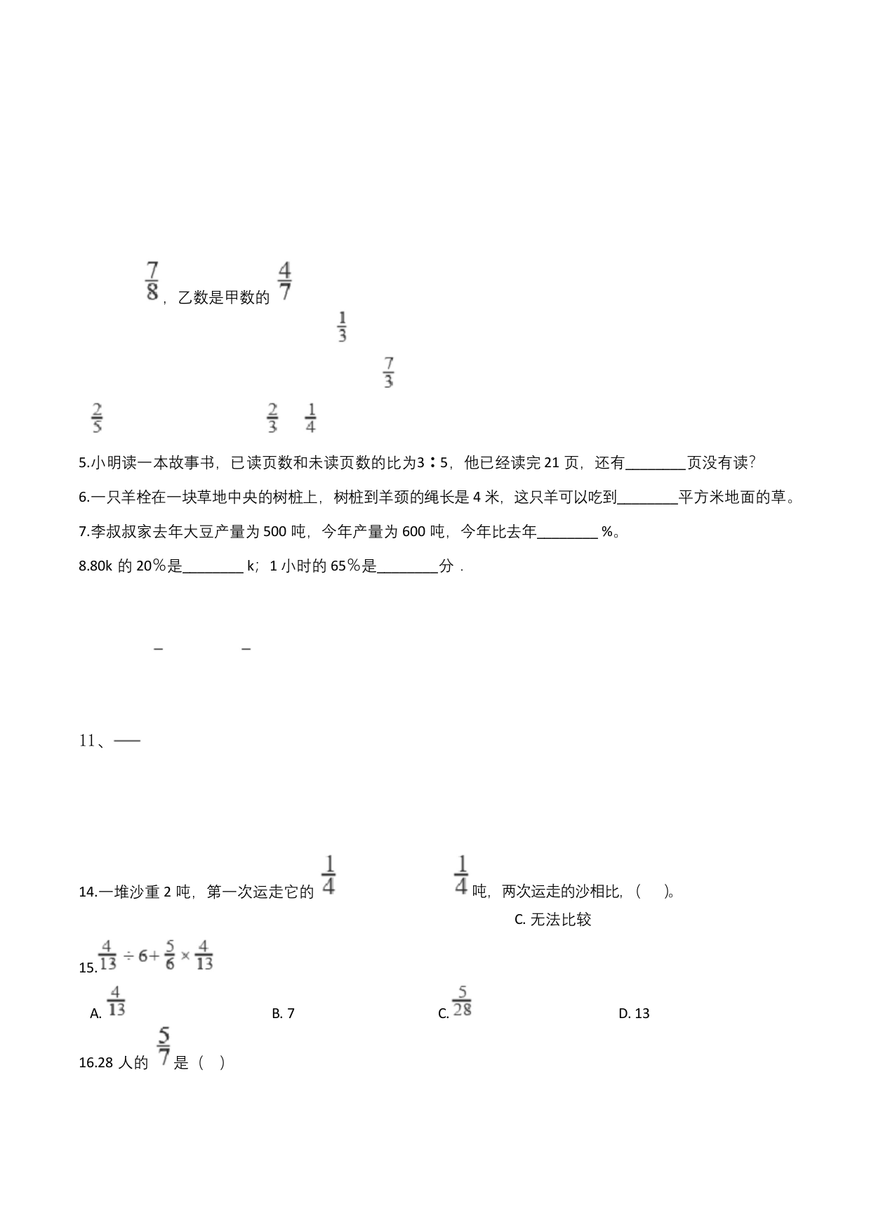 小学六年级上学期期末考试数学试卷含答案人教版