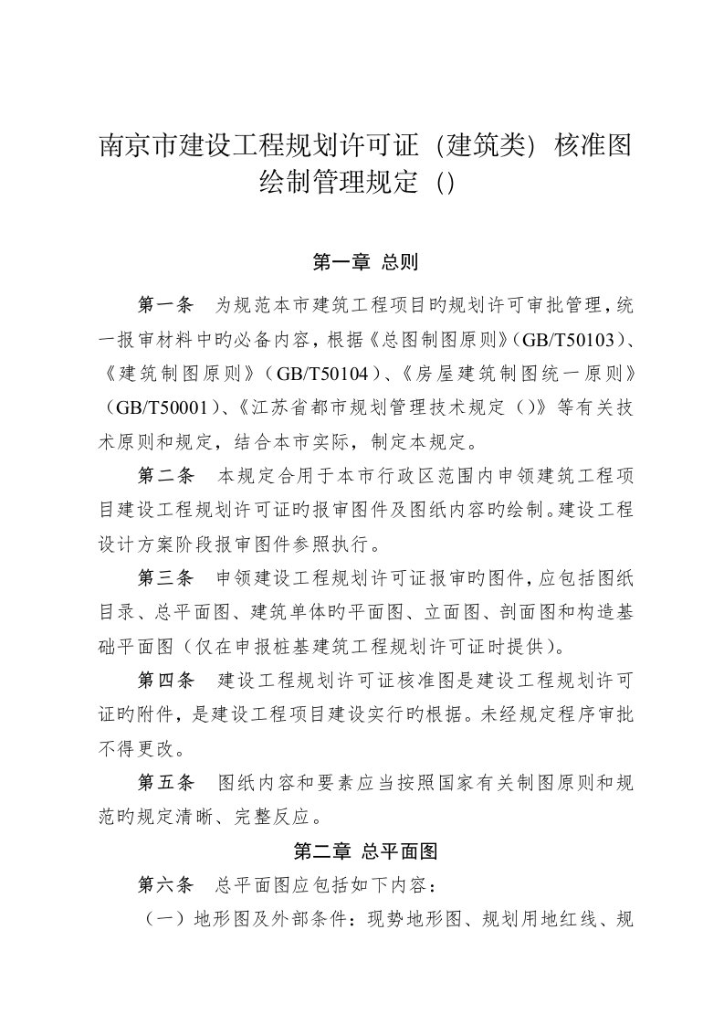 南京建设工程规划许可证建筑类核准图绘制管理南京规划局