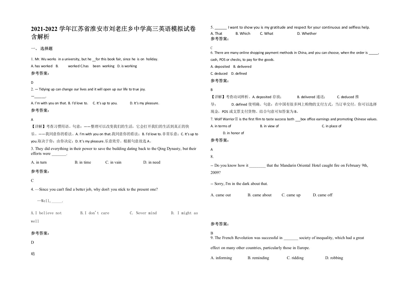 2021-2022学年江苏省淮安市刘老庄乡中学高三英语模拟试卷含解析