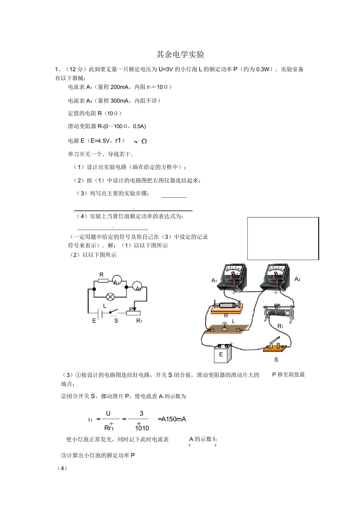 2019届高考物理二轮复习电学实验专题其它电学实验讲义