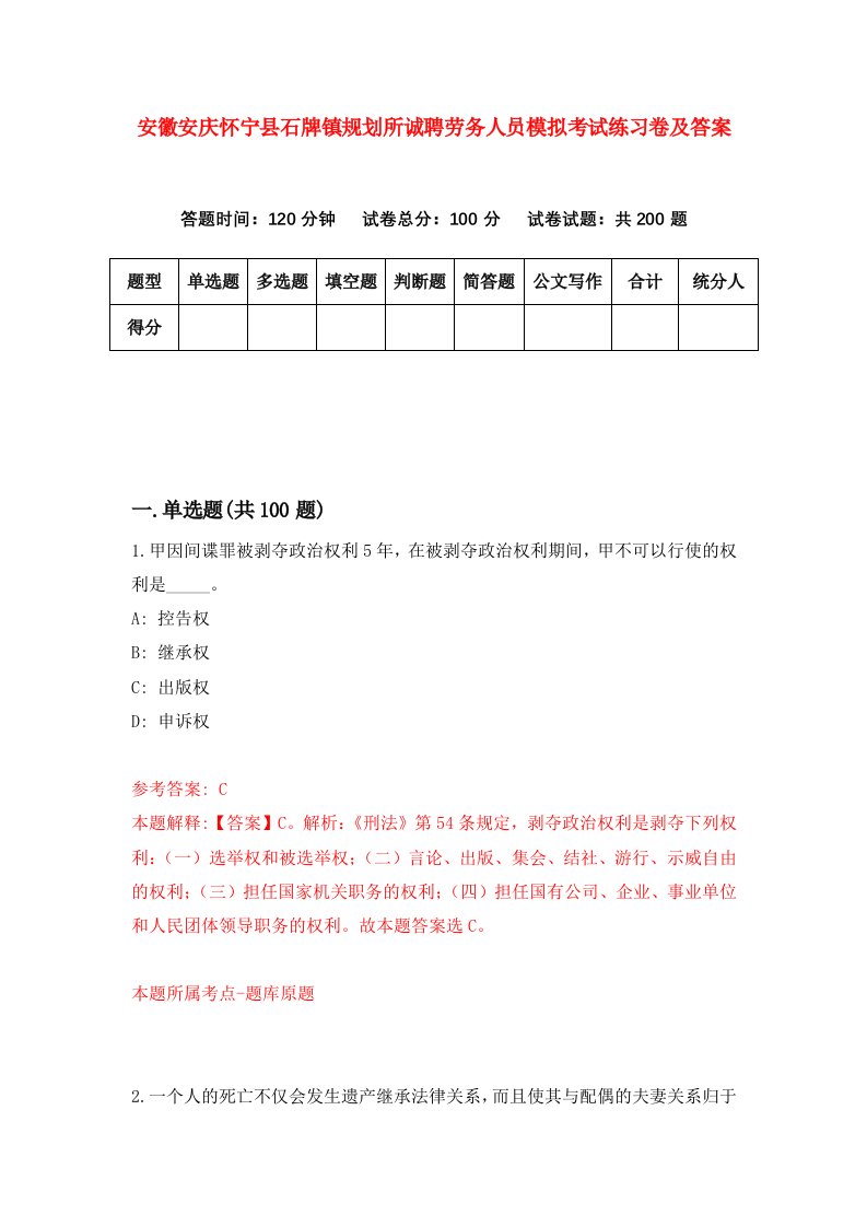 安徽安庆怀宁县石牌镇规划所诚聘劳务人员模拟考试练习卷及答案第4期