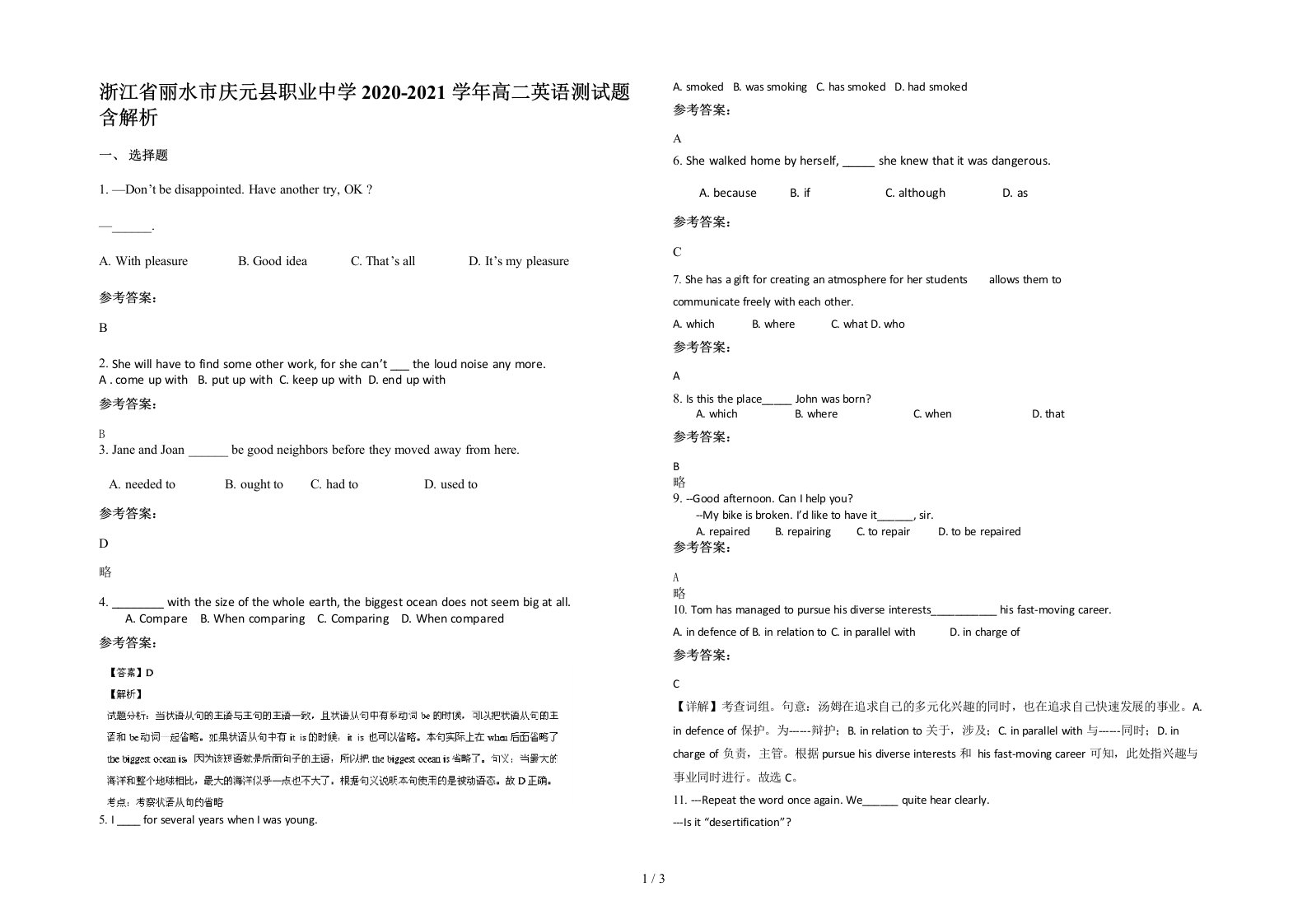 浙江省丽水市庆元县职业中学2020-2021学年高二英语测试题含解析