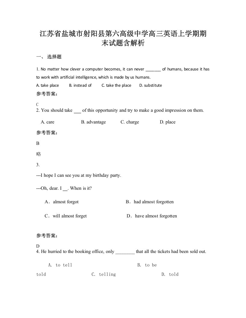 江苏省盐城市射阳县第六高级中学高三英语上学期期末试题含解析