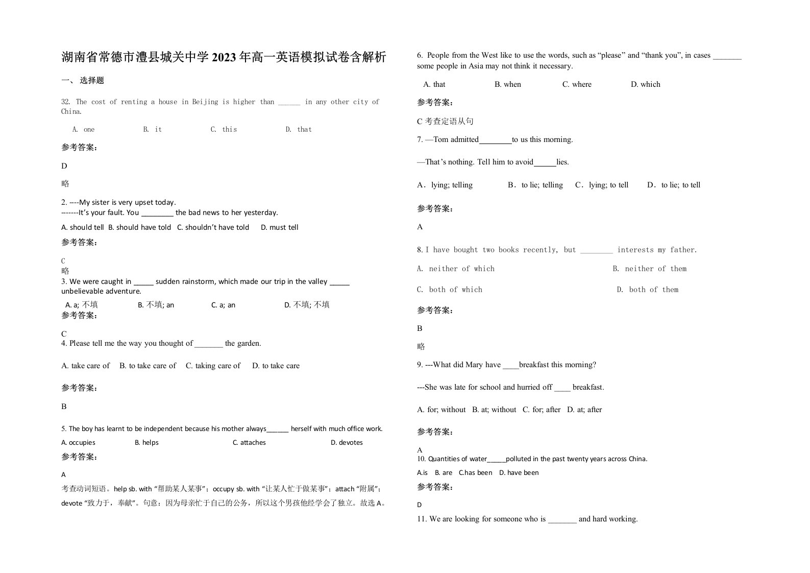 湖南省常德市澧县城关中学2023年高一英语模拟试卷含解析