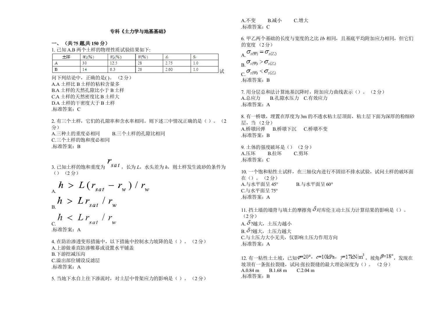 专科土力学与地基基础试卷答案