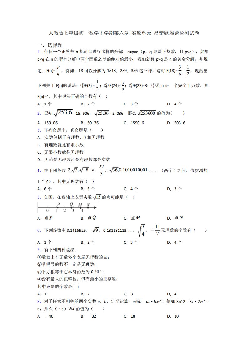 人教版七年级初一数学下学期第六章