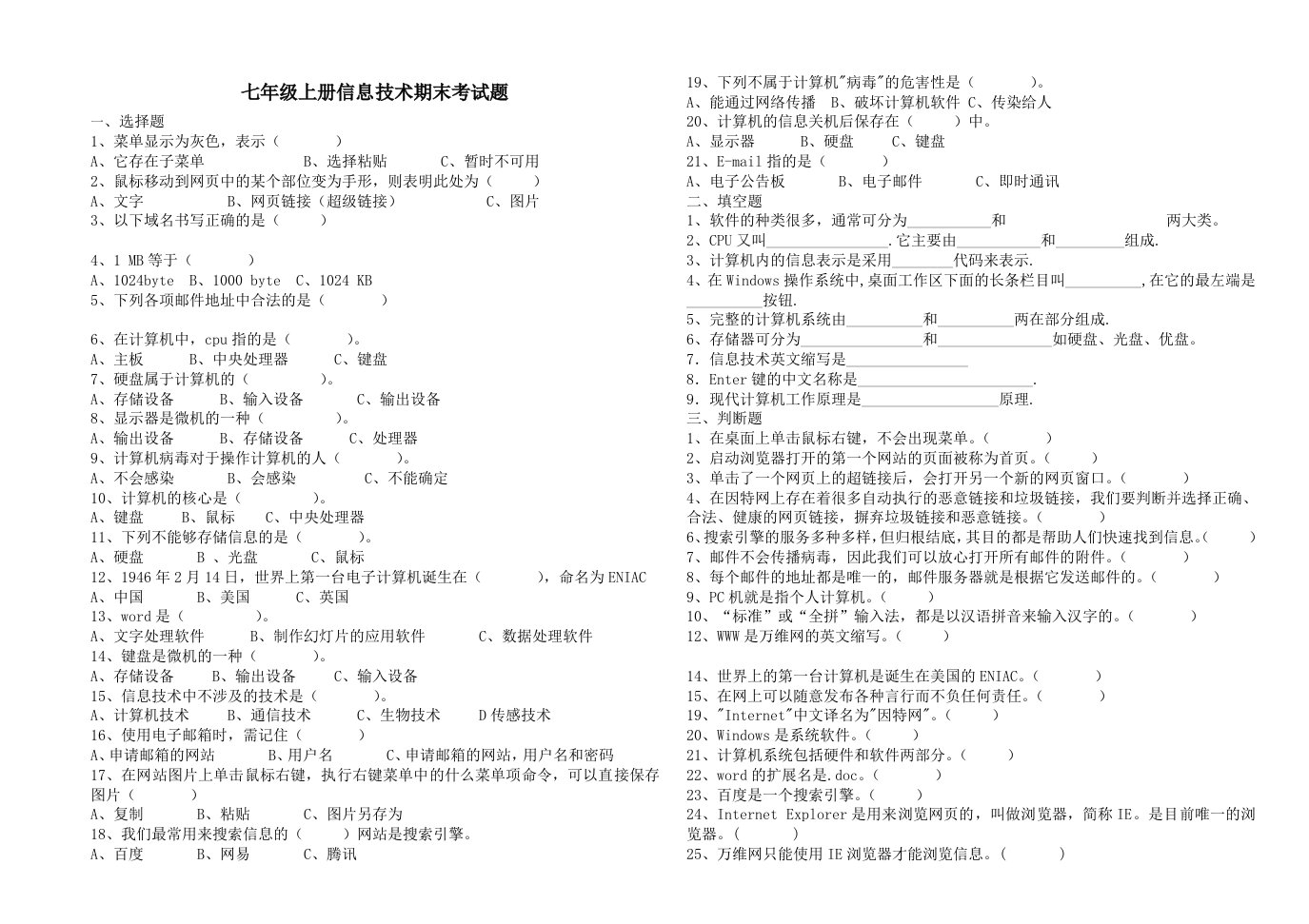 七年级信息技术期末考试题