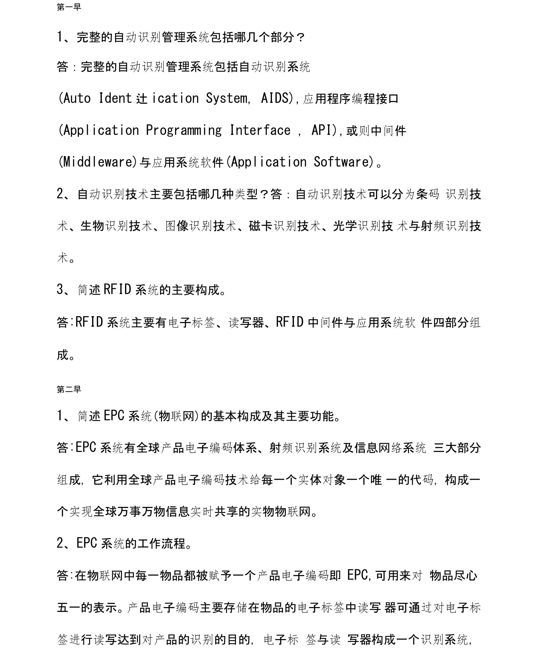 RFID技术在物联网中的应用课后习题答案