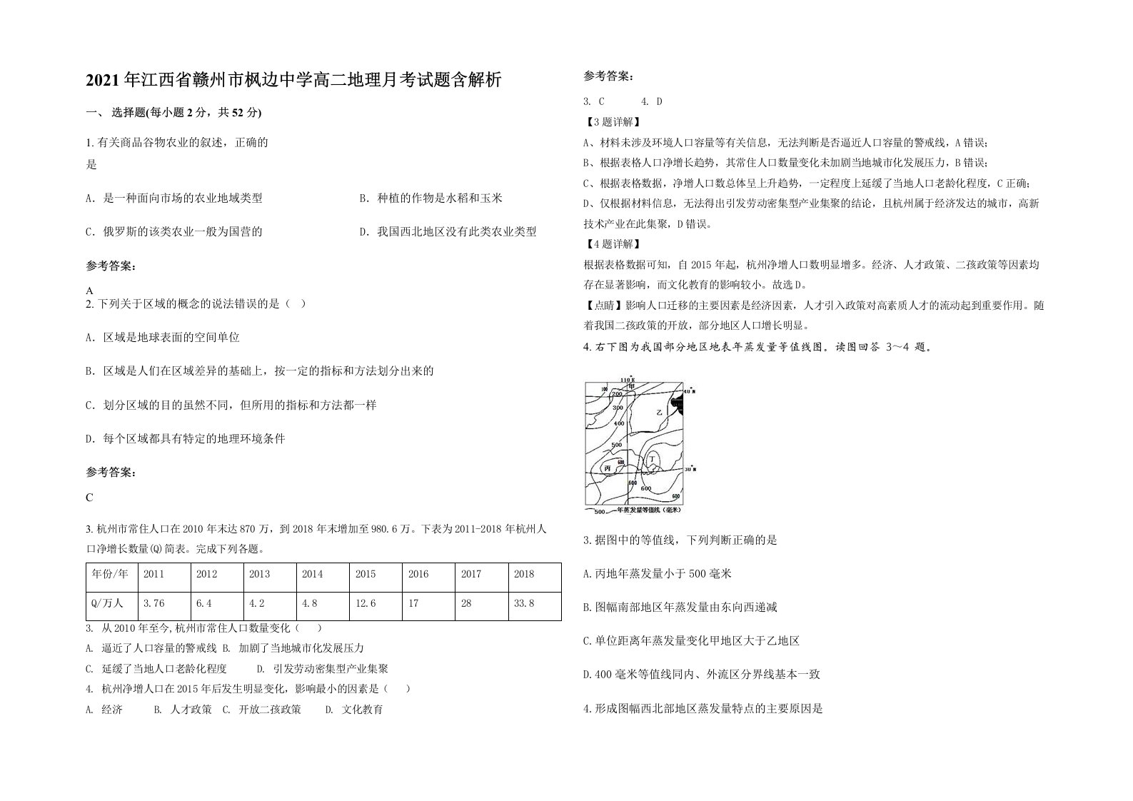 2021年江西省赣州市枫边中学高二地理月考试题含解析