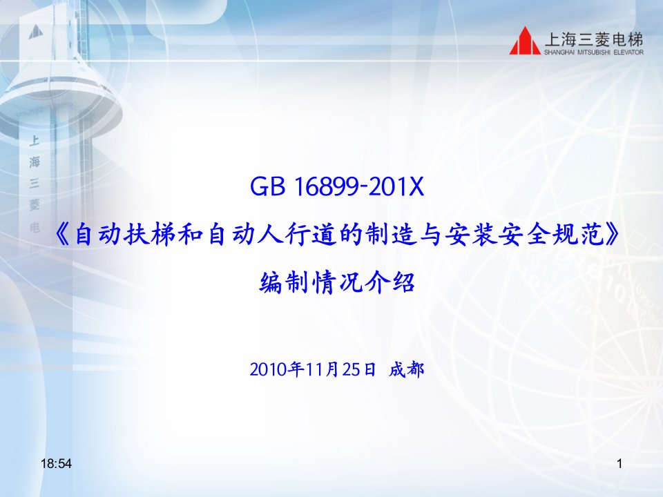 GB16899-201X《自动扶梯和自动人行道的制造与安装安全规