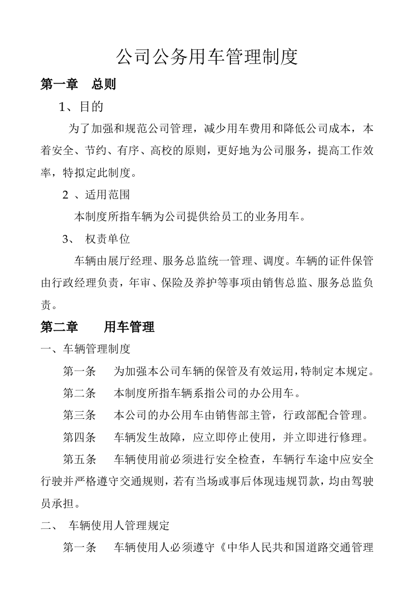 公司用车管理制度1