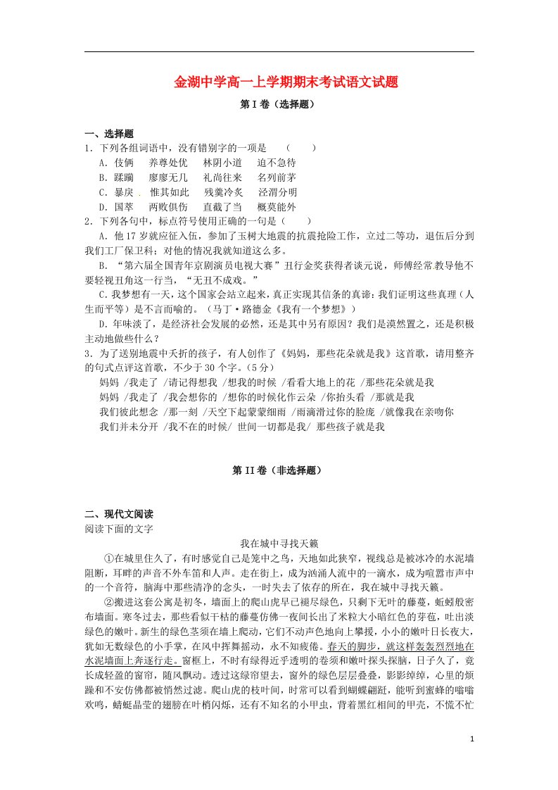 江苏省金湖县高一语文上学期期末考试试题苏教版