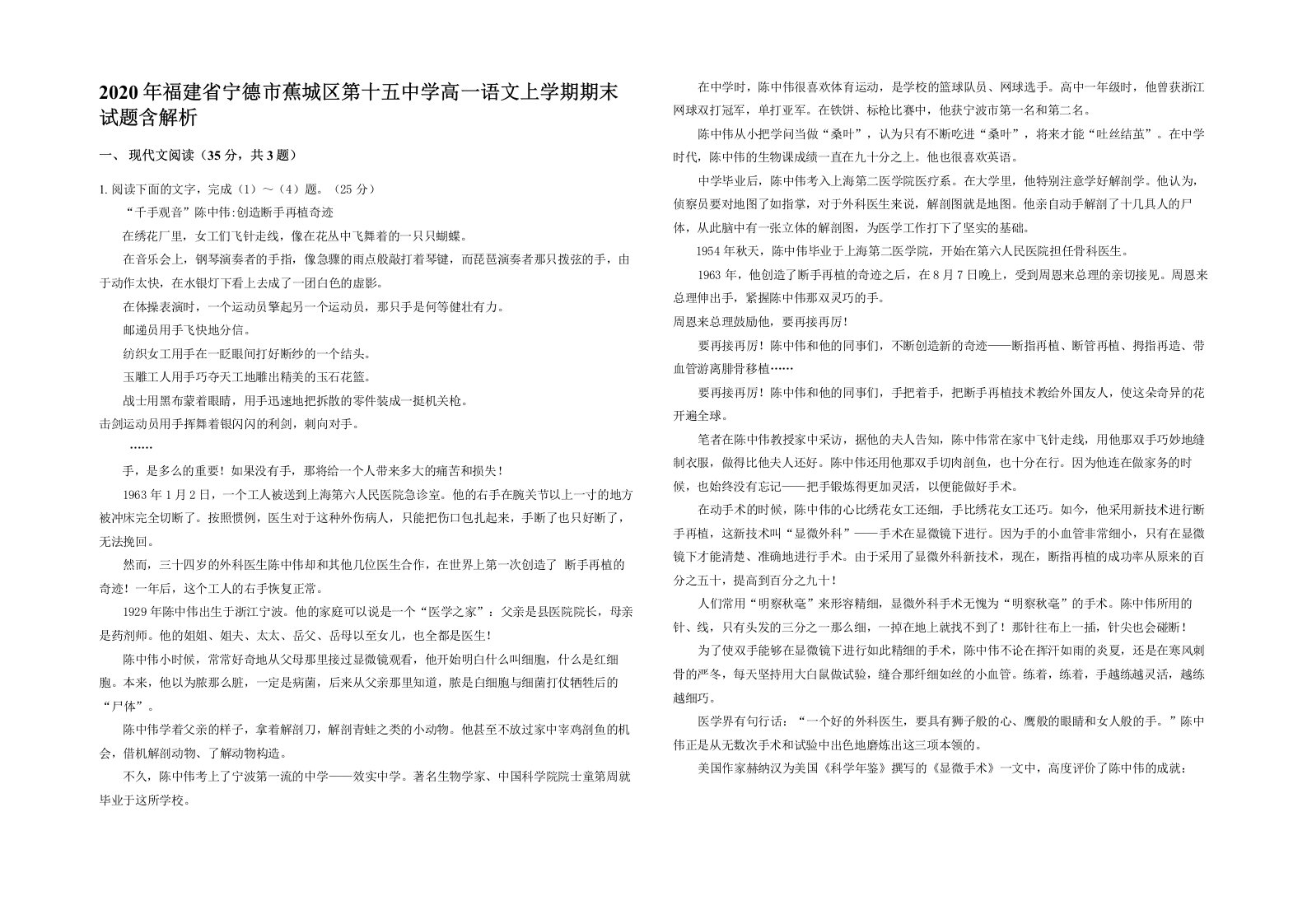 2020年福建省宁德市蕉城区第十五中学高一语文上学期期末试题含解析