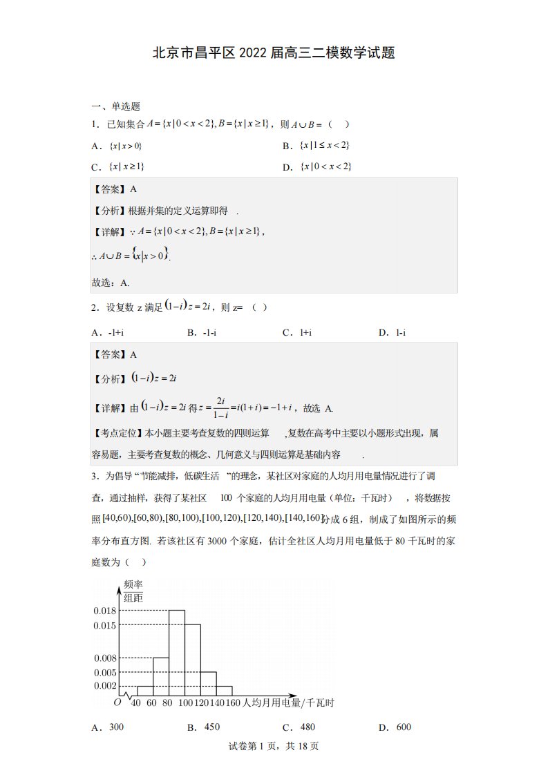 北京市昌平区2022届高三二模数学试题