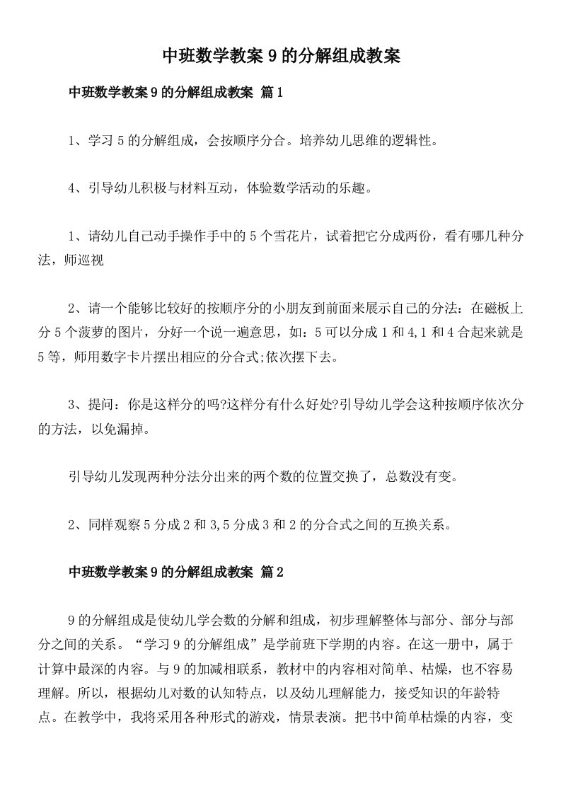 中班数学教案9的分解组成教案