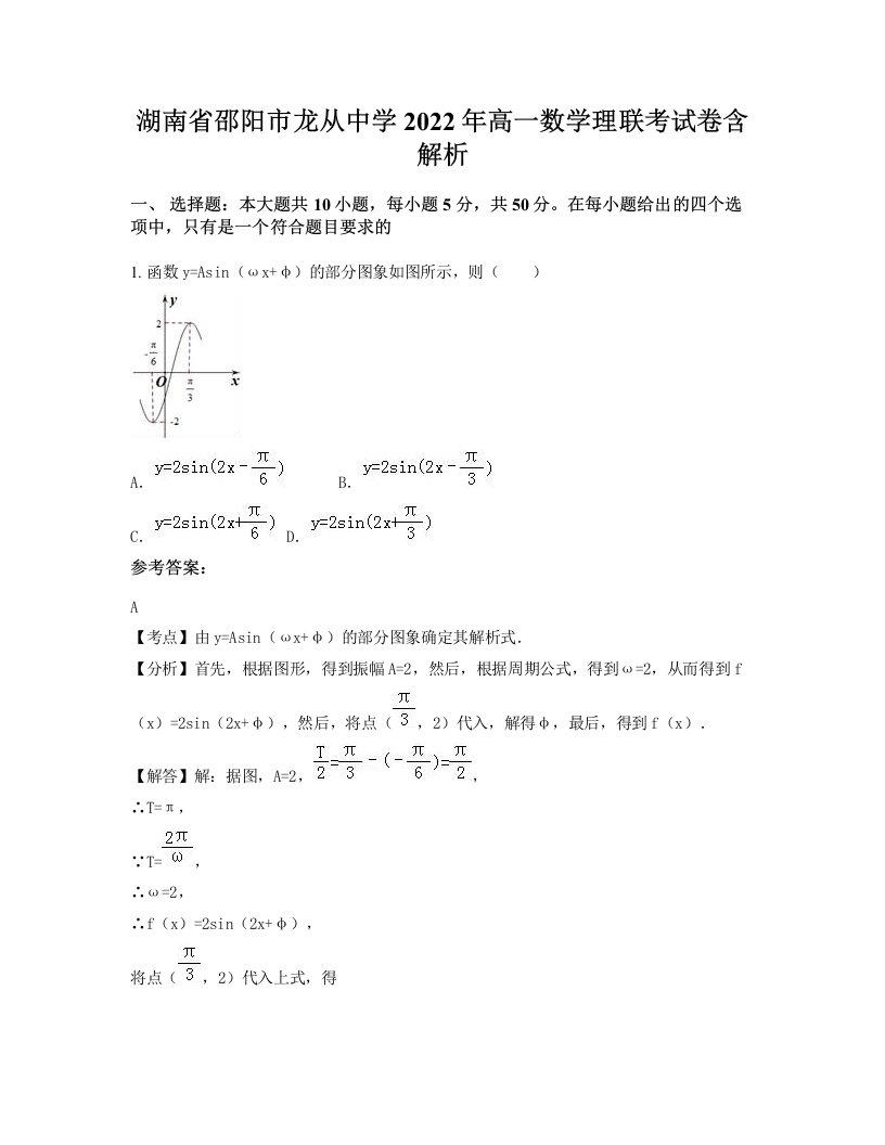 湖南省邵阳市龙从中学2022年高一数学理联考试卷含解析