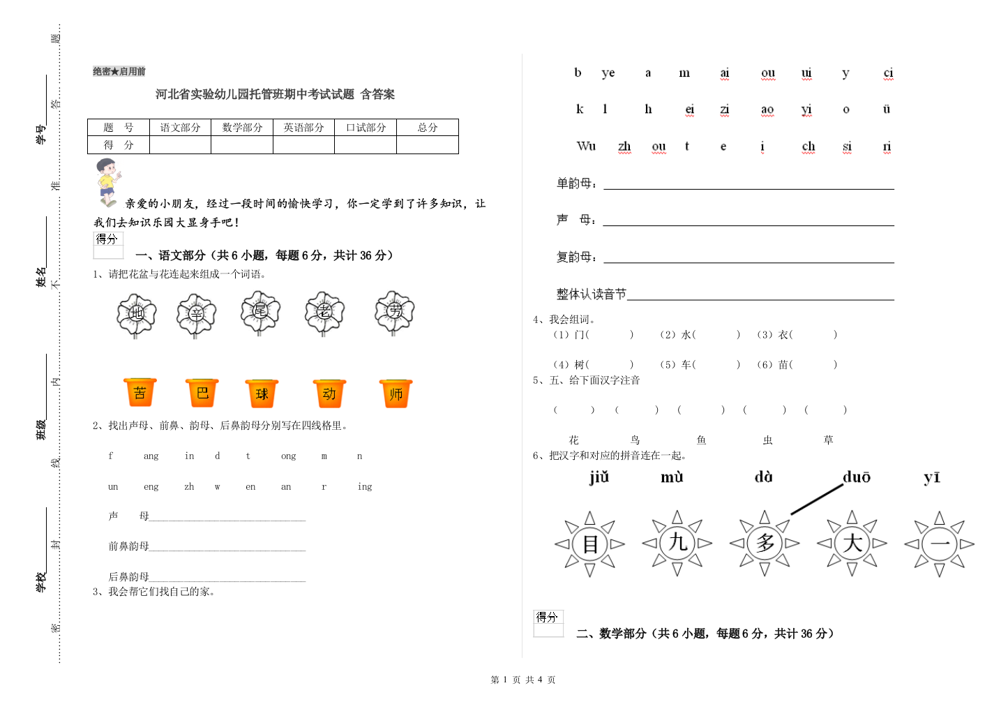 河北省实验幼儿园托管班期中考试试题-含答案