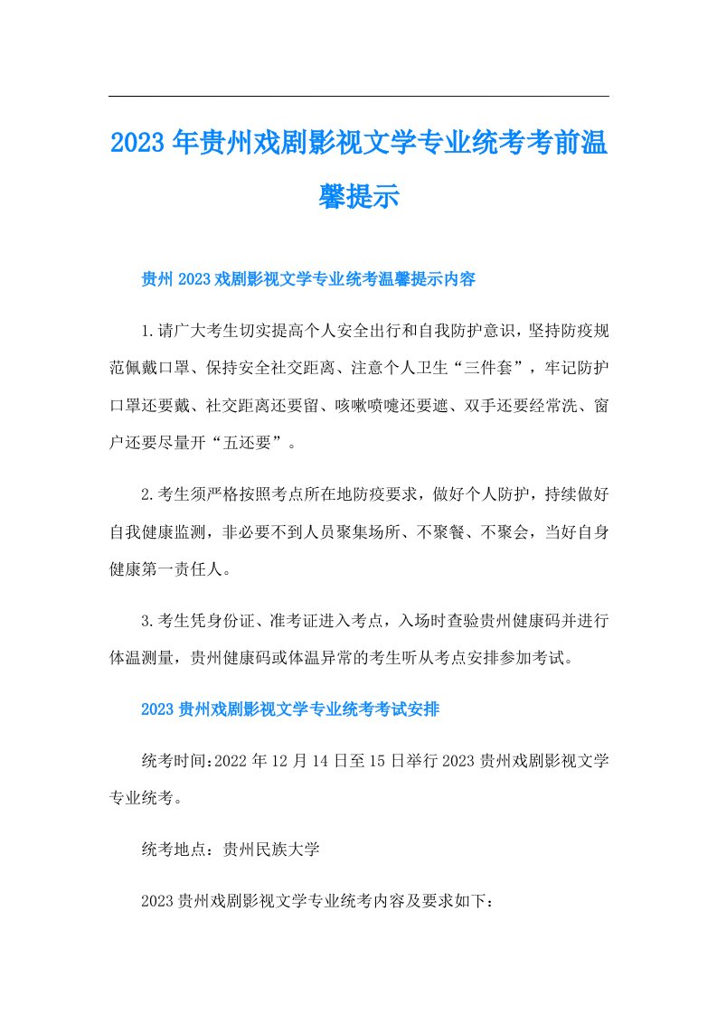 贵州戏剧影视文学专业统考考前温馨提示