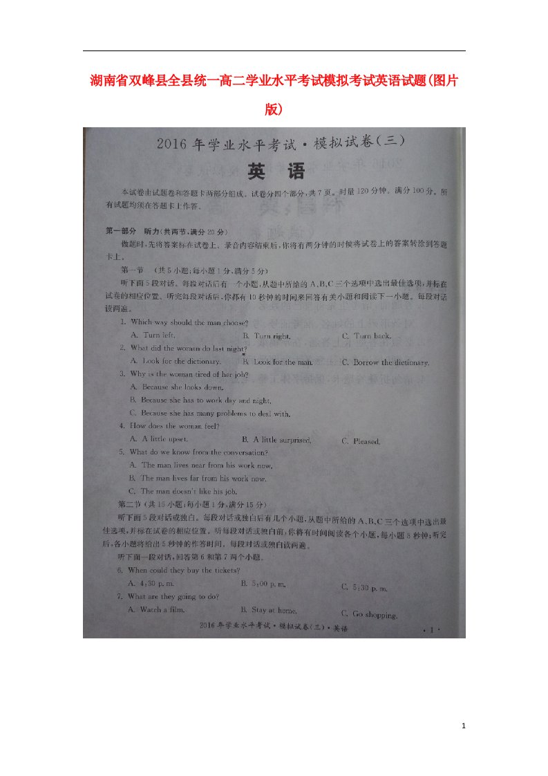 湖南省双峰县高二英语下学期学业水平模拟考试试题（扫描版）