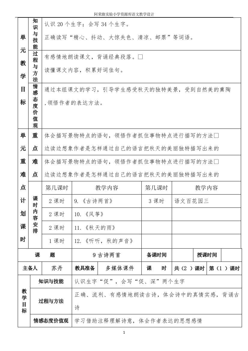 三年级语三四单元1-24课时合格