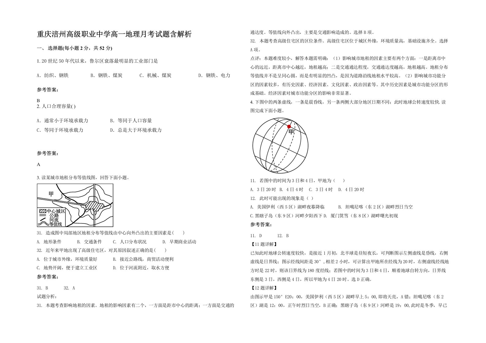 重庆涪州高级职业中学高一地理月考试题含解析