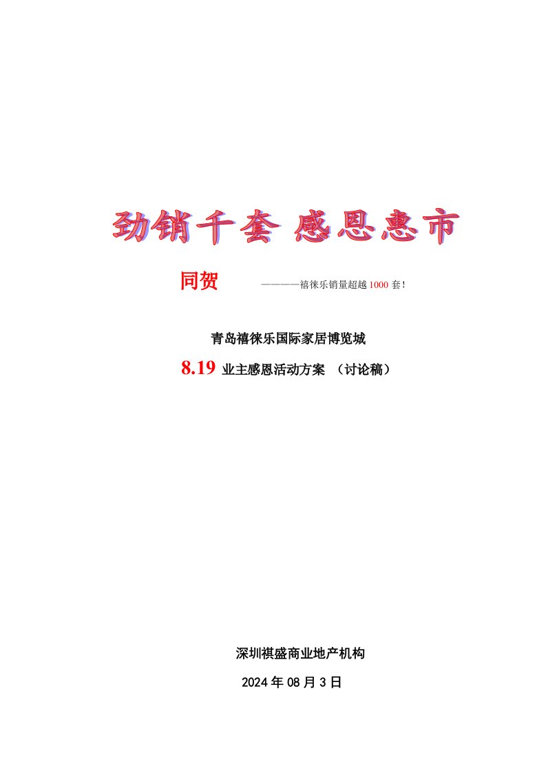 房产销售策划文案房地产市场推广活动策划