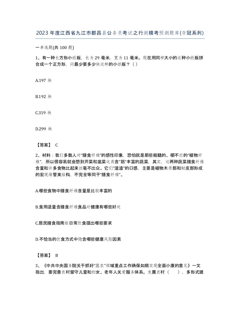 2023年度江西省九江市都昌县公务员考试之行测模考预测题库夺冠系列